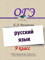 Подготовка к ОГЭ 2024. Рабочая тетрадь